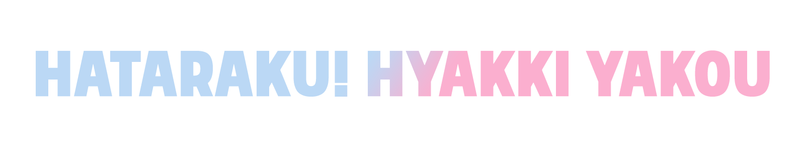 Hataraku Hyakki yakou