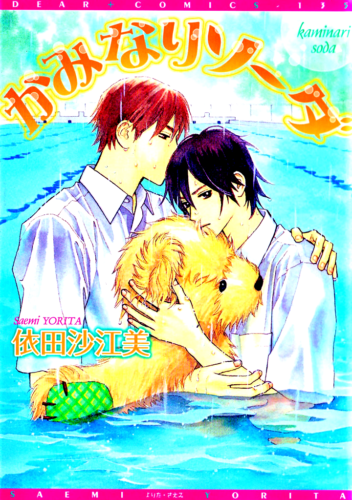 Seiya is an acclaimed star and a genius student who is liked by everyone. Even so, Seiya has a hidden side to him that no one knows about... Lately, he can't stop thinking about Tatsumi, who's in the same year as him.

One night, just as they had started bonding together, Seiya confessed his feelings to Tatsumi and kissed him. But all of this occurred in front of a cemetery, which freaked out the scaredy cat, Tatsumi. And because he was scared, Tatsumi was unable to reciprocate with honesty.

But the next day, their relation became...?!