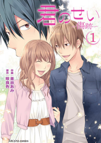 Since the prequel, Yurina has set aside her painful memories of being bullied by Takaya, and accepted his sincerity. They're now dating and slowly rediscovering themselves, but their kindergarten classmate Nogi dredges up their past and vows to 