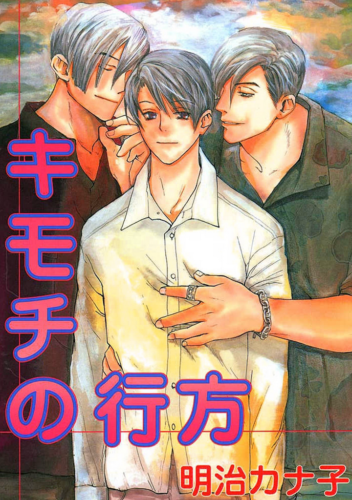 All of Keiji's bodypiercings are the symbol of a secret contract, which stipulates that all his needs would be completely taken care of by two twin brothers, Sou and You, in exchange for his becoming their pet.
However, the appearance of Miyama - Keiji's first actual friend - starts changing things. For the first time, Keiji finds it difficult to keep this dark secret buried, and the thin balance he tries to maintain unknowingly starts crumbling bit by bit...

Feelings like growing fond of someone, trust, friendship, love... each swaying feeling is depicted in this famous series, now in completed version!