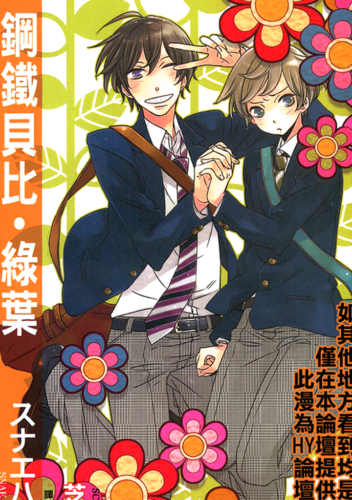 Almost a year has passed since Tokio-sempai unexpectedly told Yousuke, a student and lover of plants, 