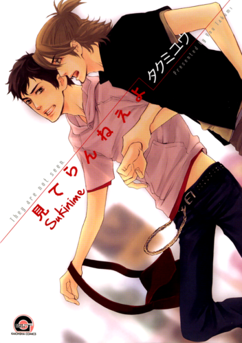 Miteranneeyo is a Boys' Love/Yaoi manga by Takumi You. Natsume is the loner type. He doesn't like to get involved in peoples issues, nor does he put himself in the spotlight. Kudou's the exact opposite. He uses his looks and charms makes him a perfect player. These two don't know each other, despite attending the same college... until Kudou stole two of Natsume's girlfriends. Now his pride has been hurt by the same man, what will Natsume do?