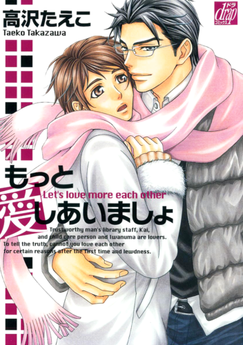 1-3) Love at Full Speed
Keichi and Sora live a happy life now that they've moved in together. Keichi work as a director at a design office and Sora works as a hostess in a bar while attending university. The odd thing about all that is they're both men, and there's a third person coming in between them. Can Sora and Keichi struggle to live their happy lives in peace, or will the third person win...?

4) Trip to the Hot Springs
Keichi and Sora take a trip to the hot springs.

5) Let's Go, Love Birds!
Kai is a Librarian who is trying to get used to the fact that his lover Iwanuma is raising his deceased sister's 2 young children.