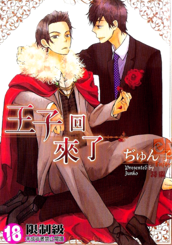1-2) Ouji no Kikan
Satake Kou attended the wedding of his sister where he was reunited with his cousin, Fumihiro, who used to be a very dumb fat guy, then transformed into a charismatic prince! Kou became undeniably self-conscious about this while not being aware of Fumihiro's high regards towards him since they were little. Fumihiro's admiration has turned into something complex. How would Kou respond to Fumihiro's feelings?

3-6) Metamorphosis
Adachi has been friends with Ritsu since they were children. Suddenly, Ritsu starts changing and acting like Adachi has never seen him act before... and the reason for that change seems to be Ritsu's new senpai, a troublesome guy. Adachi slowly realizes that he feels more than just friendship towards Ritsu... but it's too late.

7-9) By His Side

10) Ouji no Kikan Extra